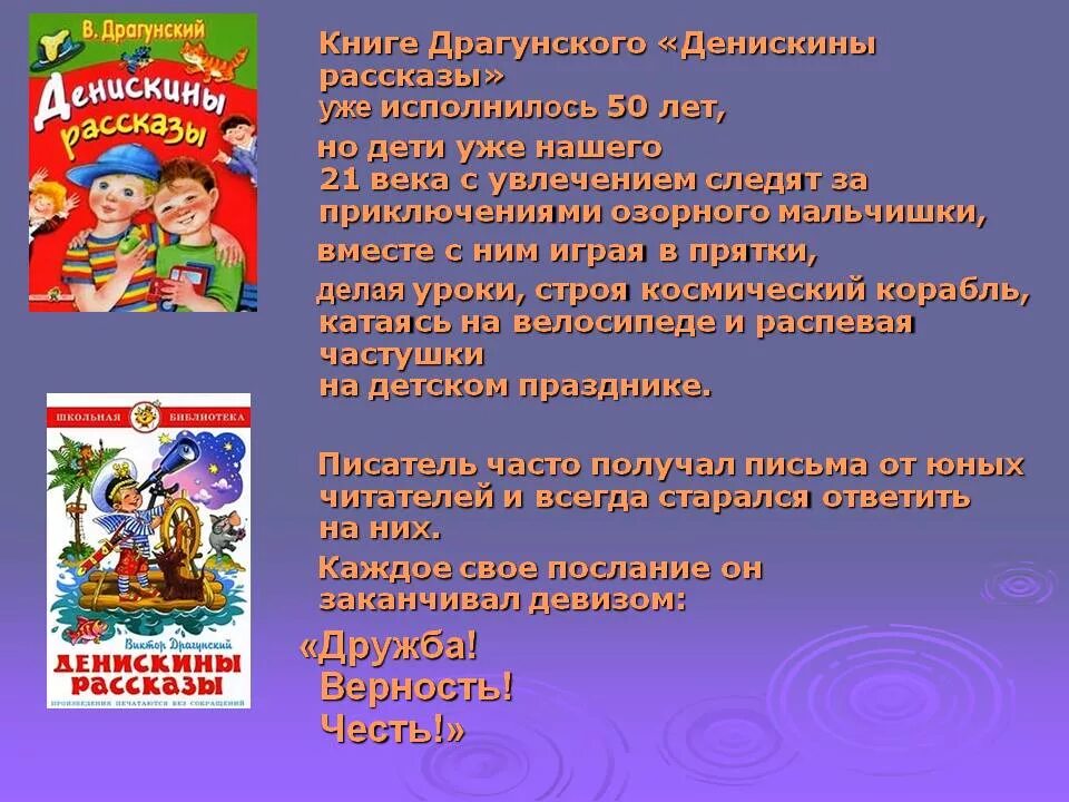 Чтение 4 класс в Драгунский Денискины рассказы. Аннотация к книге Денискины рассказы Драгунского 4 класс. Драгунский произведения автора