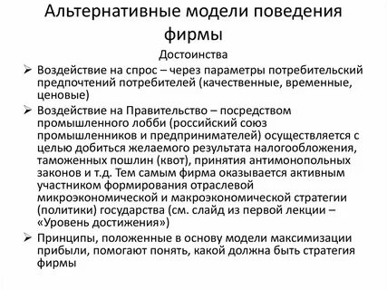 Модель поведения компании