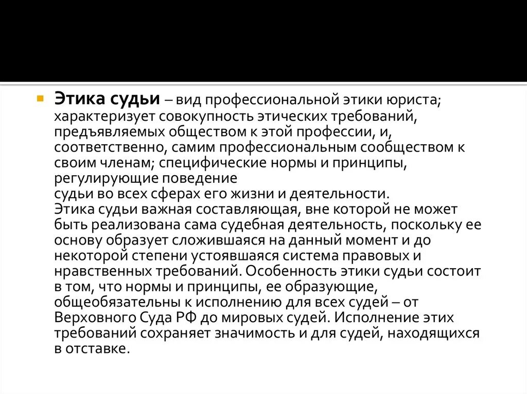 Этика судей рф. Профессиональная этика судьи. Этические нормы в деятельности судьи. Судейская этика кратко. Нормы профессиональной этики судьи.