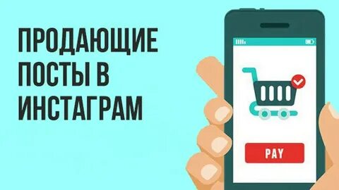 Продающий пост