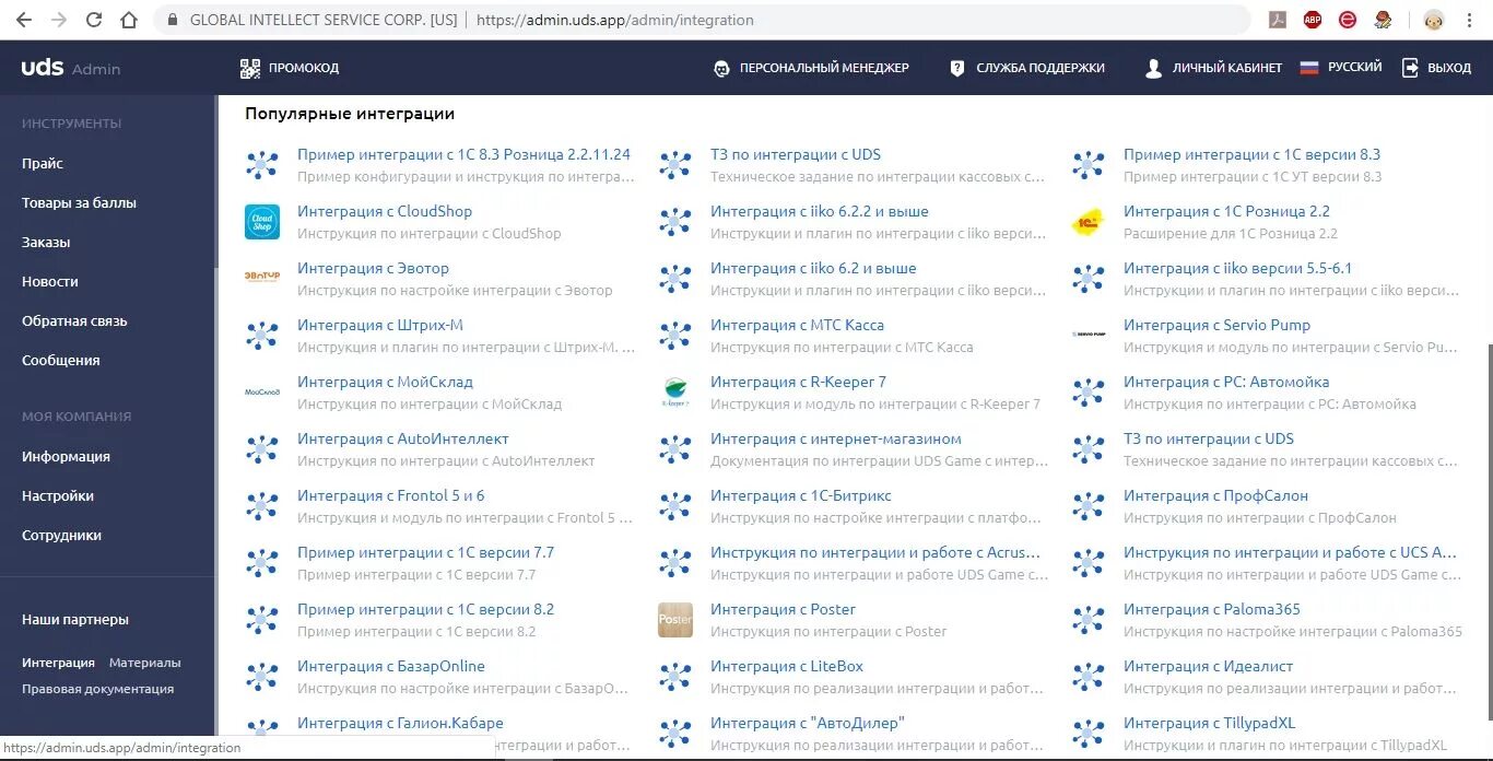UDS У кассы. Магазины партнеры UDS. Интеграция с UDS. УДС админ.