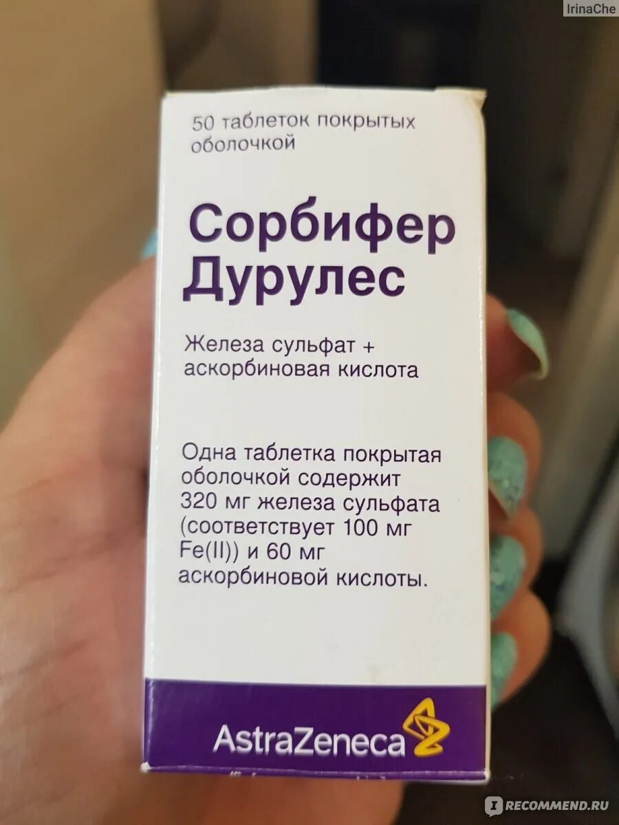 Как принимать таблетки сорбифер. Сорбифер 320 мг. Сорбифер 200мг. Таблетки железо сорбифер. Сорбифер дурулес 320мг №50.