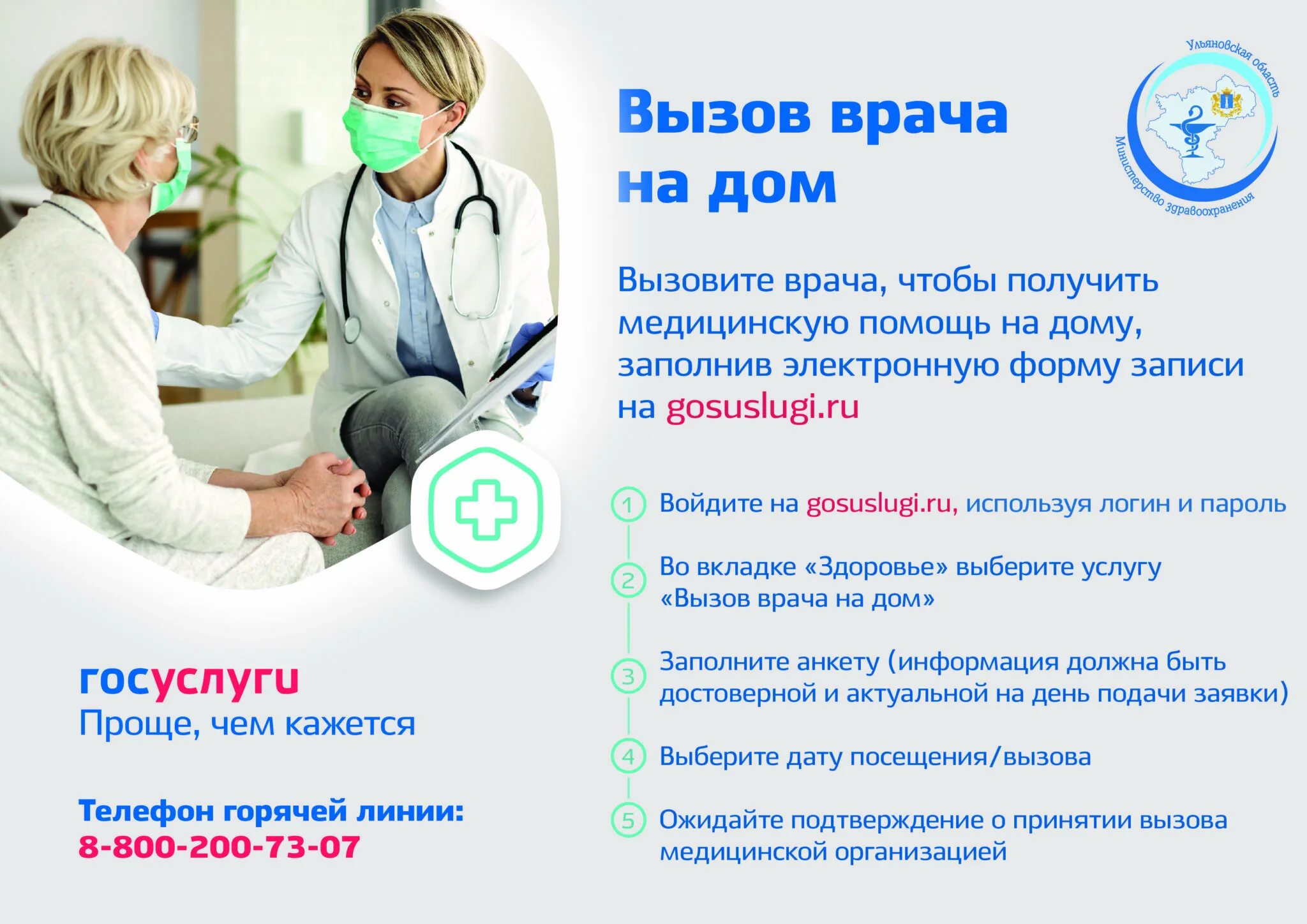 19 детская вызов врача на дом. Записаться к врачу. вызов врача на дом. ревакцинация от коронавируса памятка. записаться на прием к врачу.