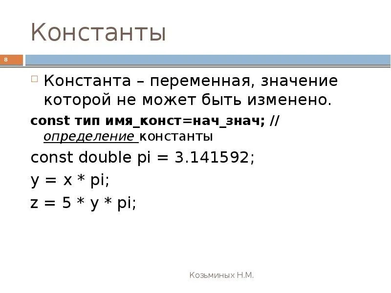Const константа. Константы в c#. определение константы. переменная-константа c#.. константы типы в c#.