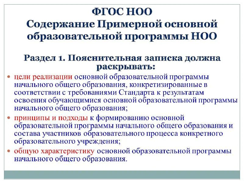 Программа начального основного образования. Содержание разделов ФГОС НОО. Требований ФГОС НОО К ООП НОО (П.19). ФГОС НОО: содержание,методология,структура.. Требования структуры стандарта ФГОС НОО.