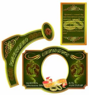 Этикетка на бутылку с юбилеем