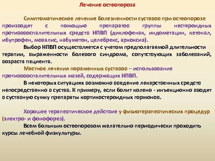 Остеопороз лечение у женщин отзывы. Препараты при профилактике остеопороза. Медикаментозная терапия остеопороза. Остеопороз профилактика и лечение. Алгоритм диагностики остеопороза.