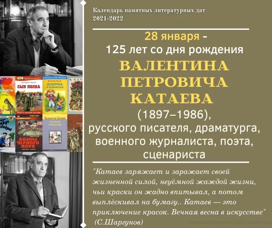 Писатели юбиляры. Юбилейные даты писателей. Юбилей писателя. Юбилеи писателей 2022. Памятные даты июнь 2024