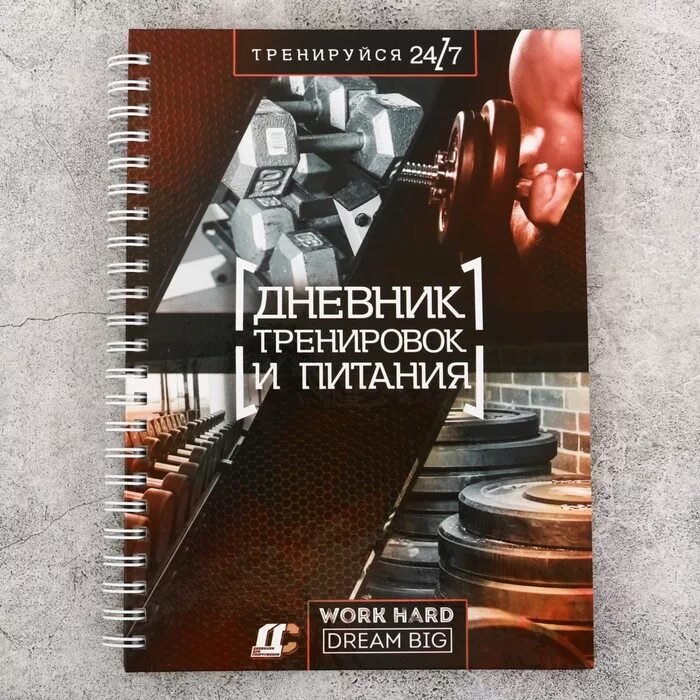 дневник тренинга