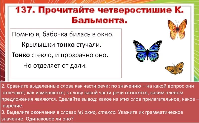 Как пишется стучат. Бабочка бьется в окно примета. Помню, я бабочка билась в окно. К чему в окно бьется бабочка примета. Бальмонт бабочка.