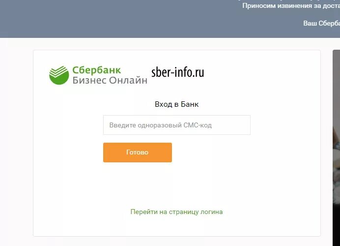 Сбербанк бизнес. Сбербанк бизнес. Сбербанк бизнес. Sbbol sber bank by login. Сбербанк бизнес.