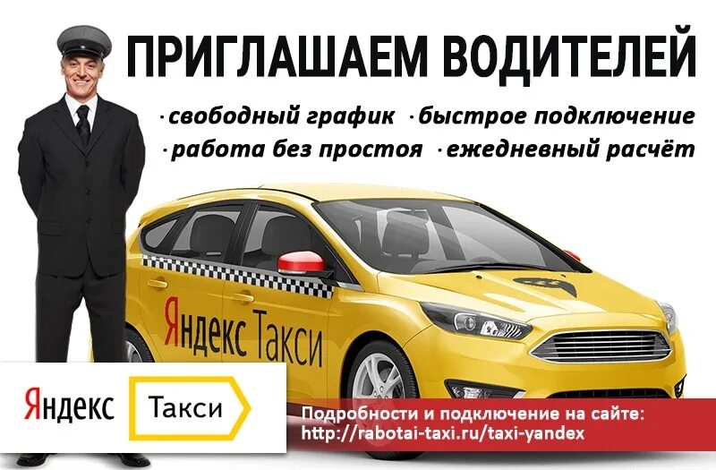 Приглашаем на работу водителей. Приглашение на работу в такси. Работа такси отзывы водителей москва