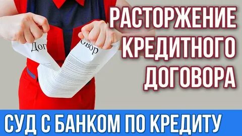Кредитные договоры судебная практика