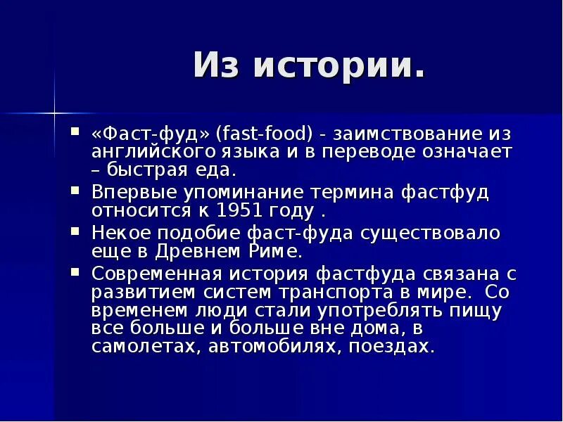 История фаст. Фаст фуд история возникновения. Вывод фаст фуда. История фаст фуда кратко. История фаст фуда презентация.