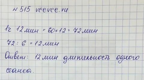 Математика 5 класс 77