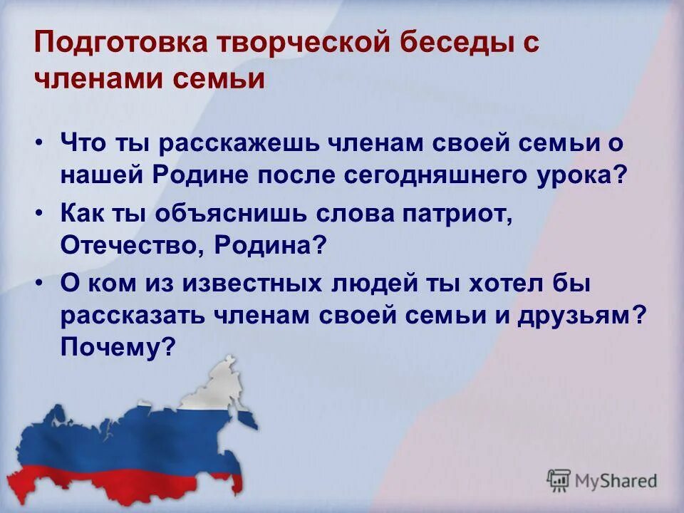 Разница слов родина и отечество. Вопросы про родину. Предложение со словом Родина отчизна Отечество. Слова патриота Родины. Как ты объяснишь слова Патриот Отечество Родина.