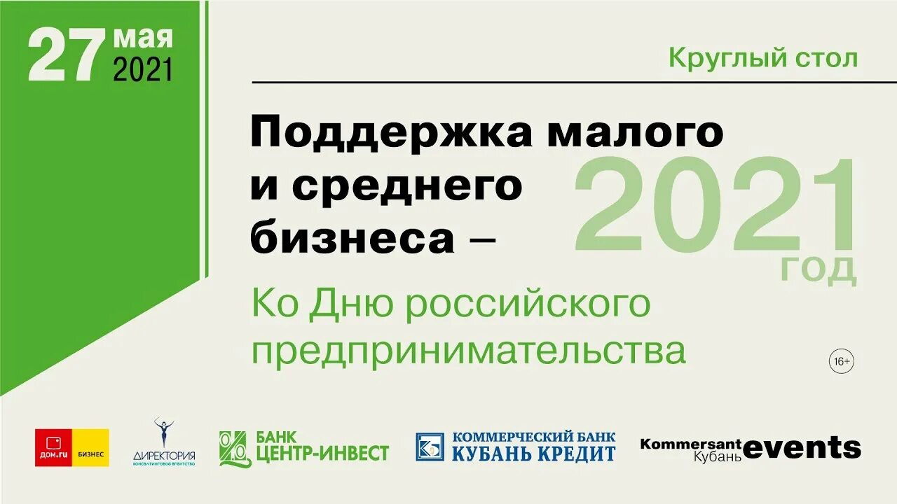 Государственная поддержка малого бизнеса 2021. Поддержка малого бизнеса в 2021. Сплошное обследование малого бизнеса в 2021 году. Год семьи 2024 господдержка