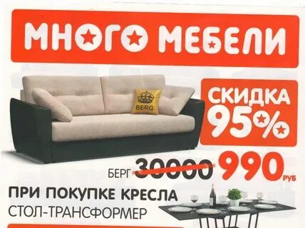 Много мебели шелехов