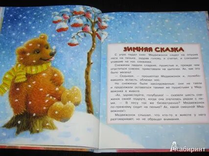 Небольшая сказка про новый год