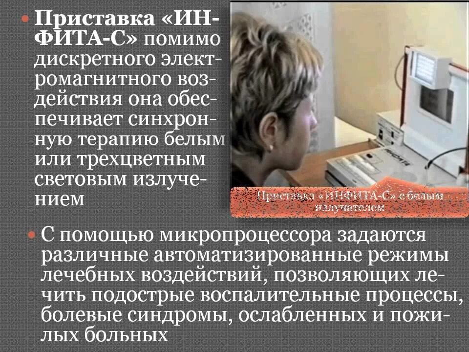 Инфита. Инфита терапия.