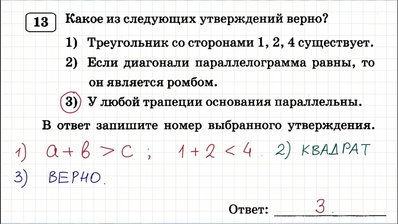 13 задание огэ математика 9 класс 2024