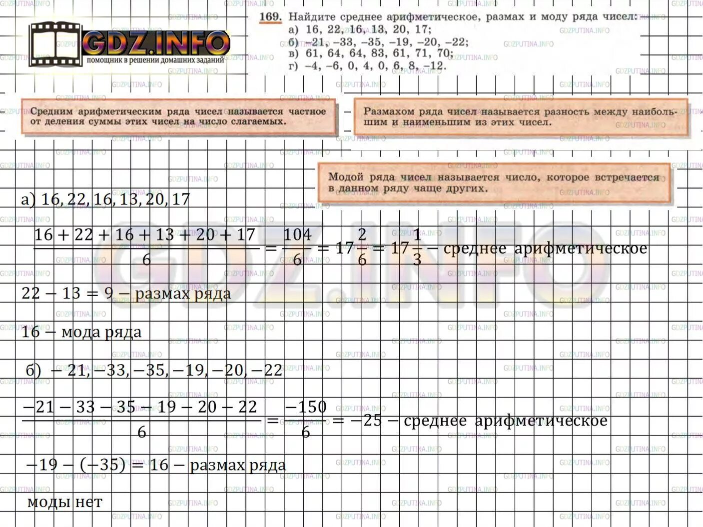 169 макарычев 7. Среднее арифметическое размах и мода. Что такое размах в алгебре 7 класс. Найдите среднее арифметическое размах и моду ряда чисел. Среднее арифметическое 7 класс Алгебра.
