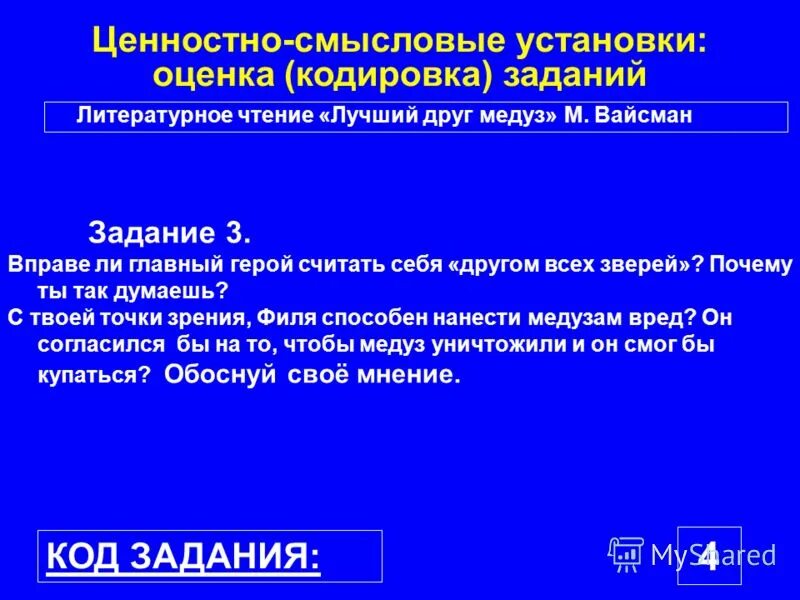 Ценностно смысловых установок. Ценностно смысловых установок