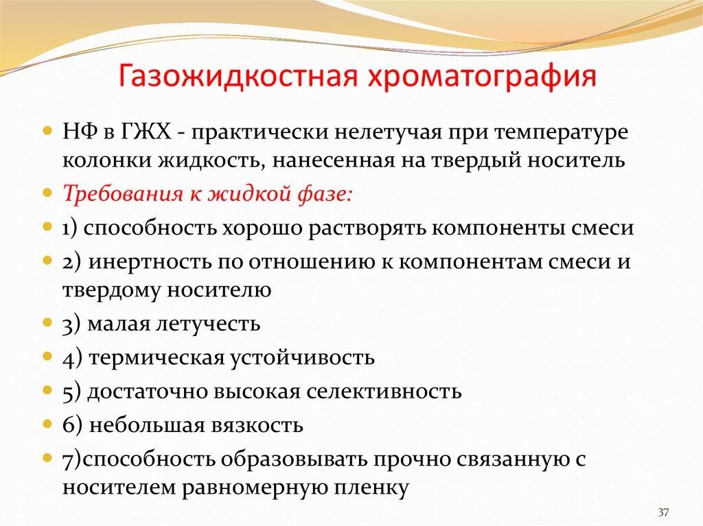 Метод газожидкостной хроматографии