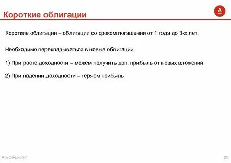Облигации срок 1 месяц