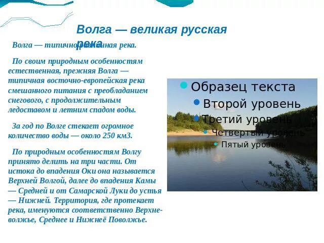 Водные богатства ульяновской области. Волга Великая русская река. Волга кратко. Особенности реки Волги. Сообщение о Волге.