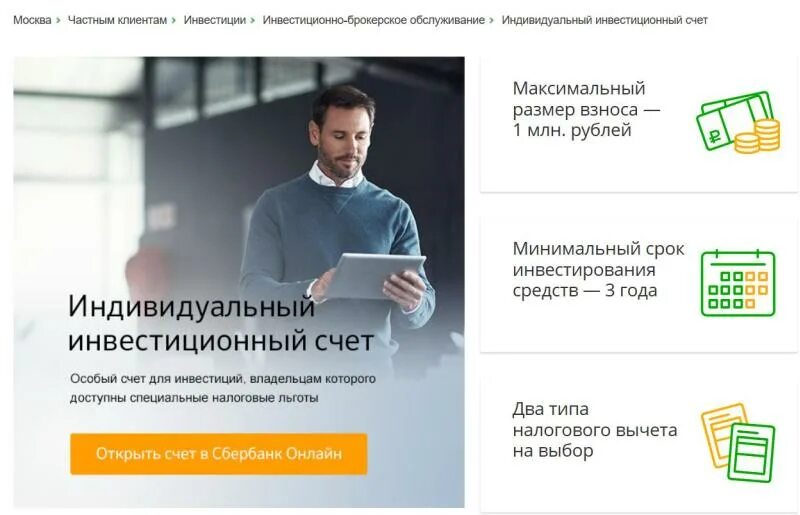 Инвестиционный счет в банке. Индивидуальный инвестиционный счет. Инвестиционный счет Сбербанк. Как закрыть инвестиционный счет. Доверительный инвестиционный счет.