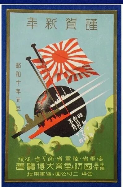 Японская Империя во второй мировой войне. Японские плакаты. Плакаты японской империи. Пропаганда японской империи. Девизы империй