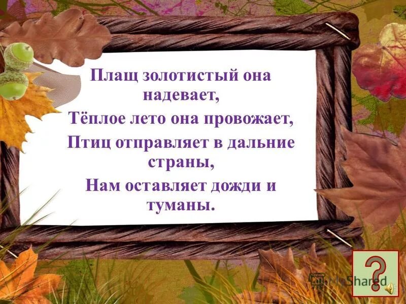 Изменения в жизни растений. Сочинение на тему осень. Почему летом тепло а зимой холодно. Стихи про осень. Теплых лет кратко.