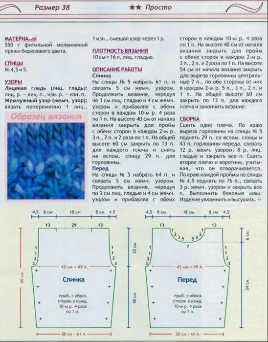 Расчет петель горловины спинки спицами. Как рассчитать горловину при вязании свитера снизу. Вязать горловину спинки спицами. Закрытие петель горловины спинки спицами. Как вязать горловину спинки спицами.