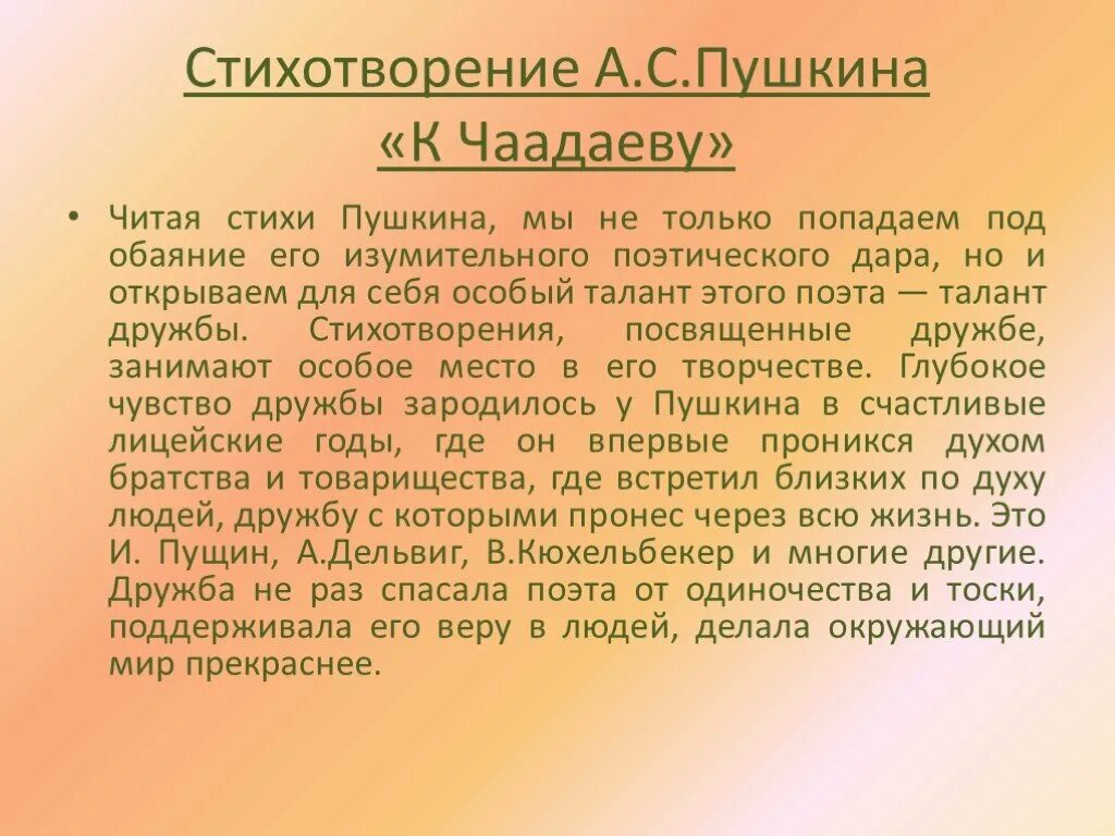 Сочинение стих пушкина. Анализ стихотворения к Чаадаеву. Анализ стихотворения Пушкина к Чаадаеву. Анализ стиха к Чаадаеву Пушкин. Анализ стихотворения к Чаадаеву Пушкин.