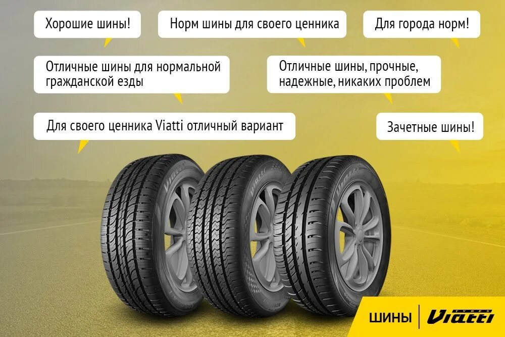 Характеристики шин. Модельный ряд шин Виатти. Чертеж шины Виатти. Кама евро 129 против Viatti. Какие летние шины виатти лучше