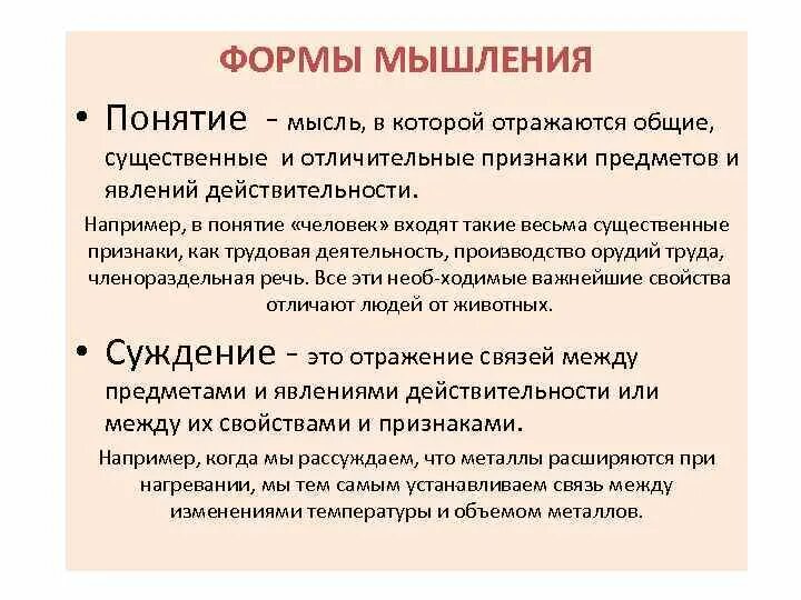 Отличительные признаки предмета. Понятие мышления. Понятие это мысль в которой отражаются. Общие понятия мышления и речи. Признаки мышления.