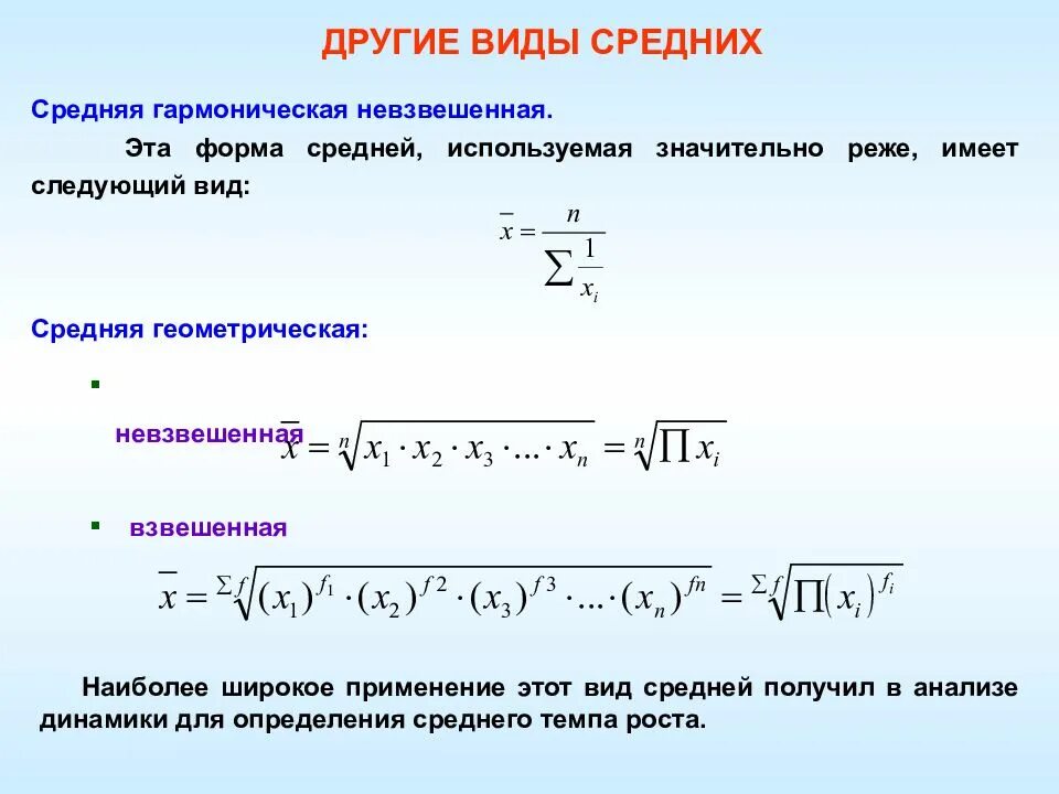 Средняя геометрическая рассчитывается по формуле. Средняя геометрическая взвешенная. Средняя геометрическая график. Средняя геометрическая взвешенная формула. Формула средней геометрической величины.