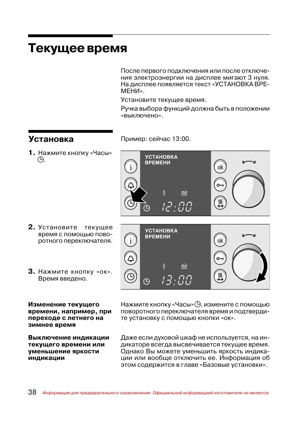 Плита бош электрическая настроить время. Духовой шкаф Bosch модель hen220a. Как настроить часы на плите бош электрической. Как настроить время на электроплите Bosch.