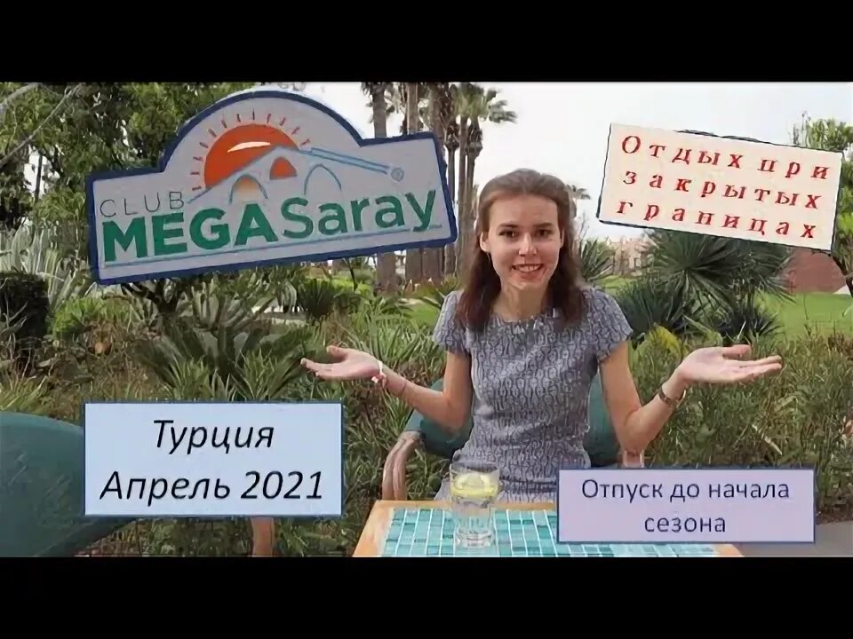 Погода в турции в апреле 2023. Турция в апреле. Megasaray реклама. Мега сарай Белек Турция пляжные сумки с подарками. Апрель по турецки.