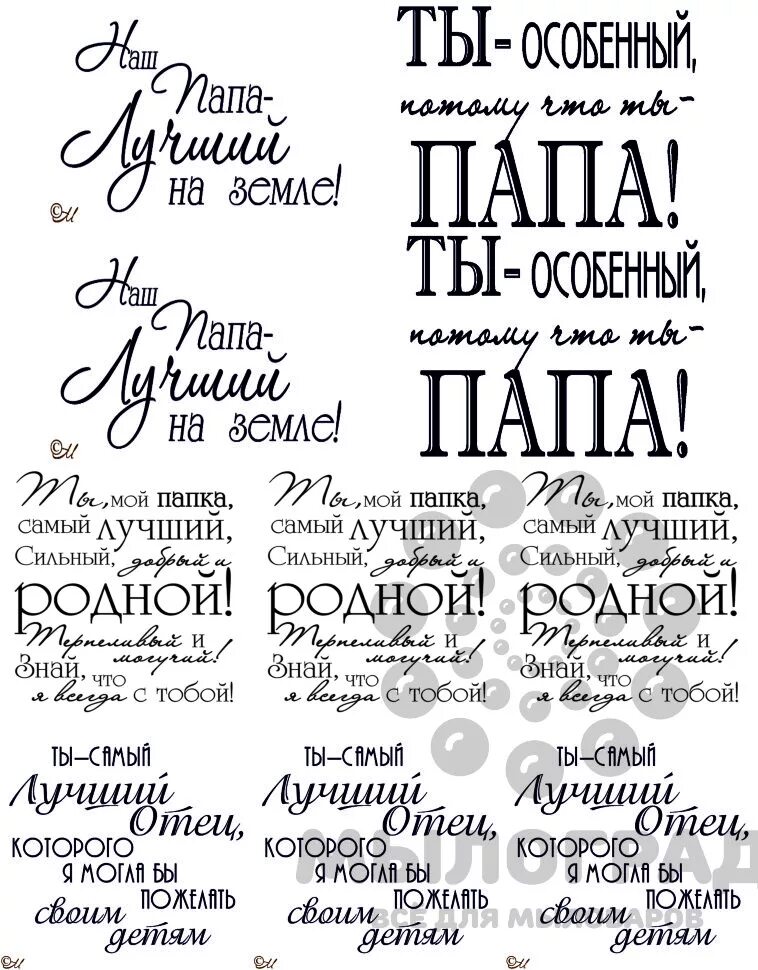 Папа надпись. Папа надпись красивая. Надписи для печати. Скрапбукинг надписи про папу.