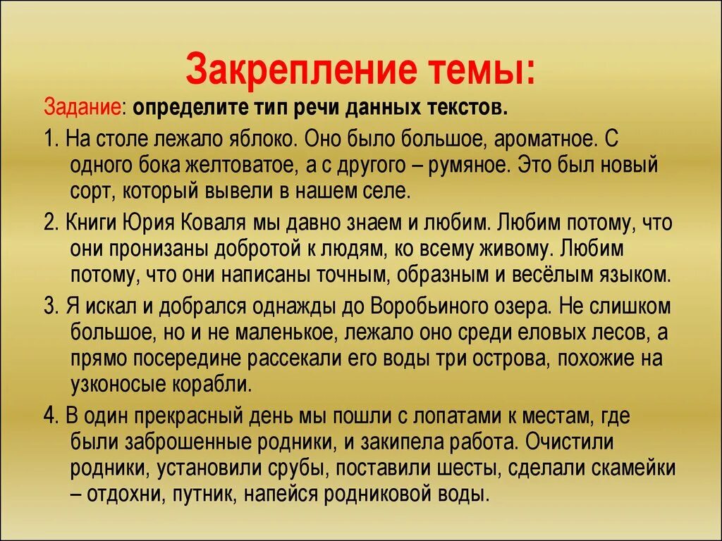 Урок русского языка текст типы текстов. Типы речи задания. Задание определить Тип речи. Определение типа текста. Виды текстов определение.