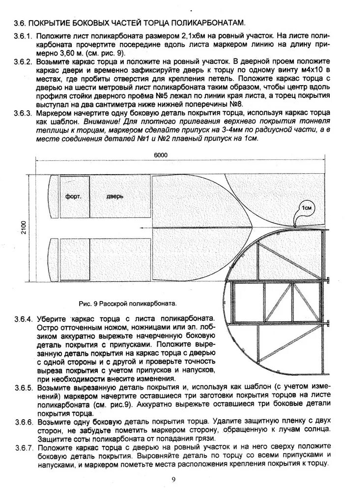 Схема раскройки листа поликарбоната на торец теплицы. Схема раскроя поликарбоната на торцы теплицы. Раскрой теплицы из поликарбоната 3 на 6. Поликарбонат на торцы теплицы схема. Раскрой поликарбоната на теплицу 3х4.