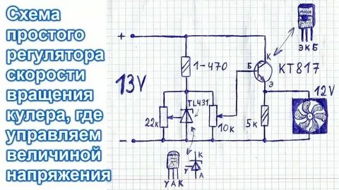 Как уменьшить скорость вентилятора 220в
