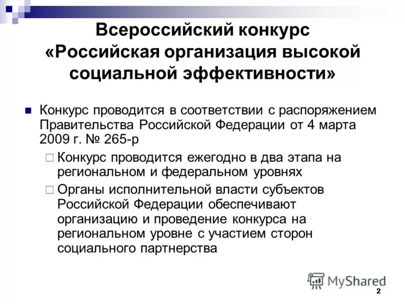 Утвержденное постановлением правительства. Постановления и распоряжения правительства. В соответствии или в соответствие с приказом. Приказ департамента образования г. Порядок приема документов.