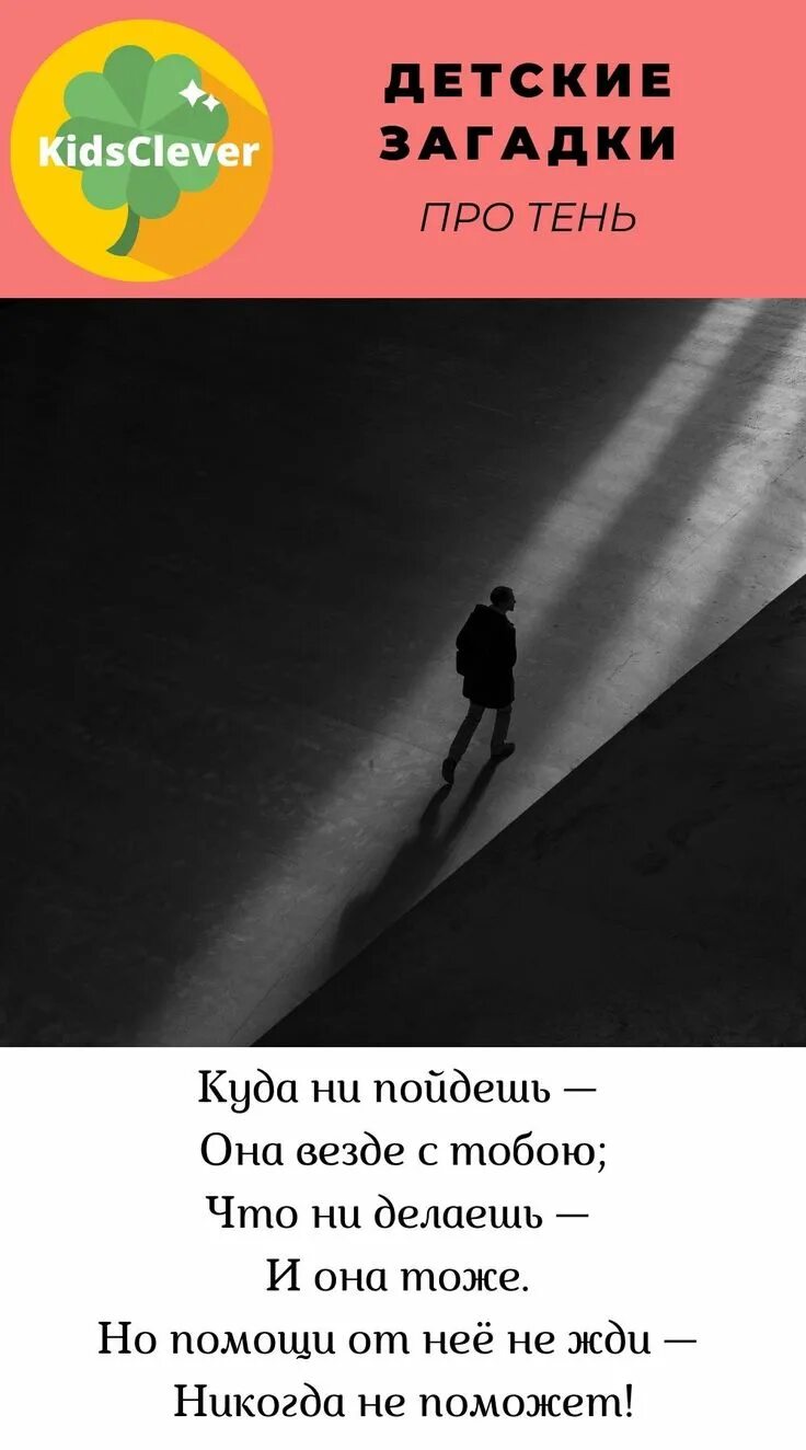 Загадка про тень. Загадки про тень сложные. загадка про тень для детей. загадки про тень короткие.