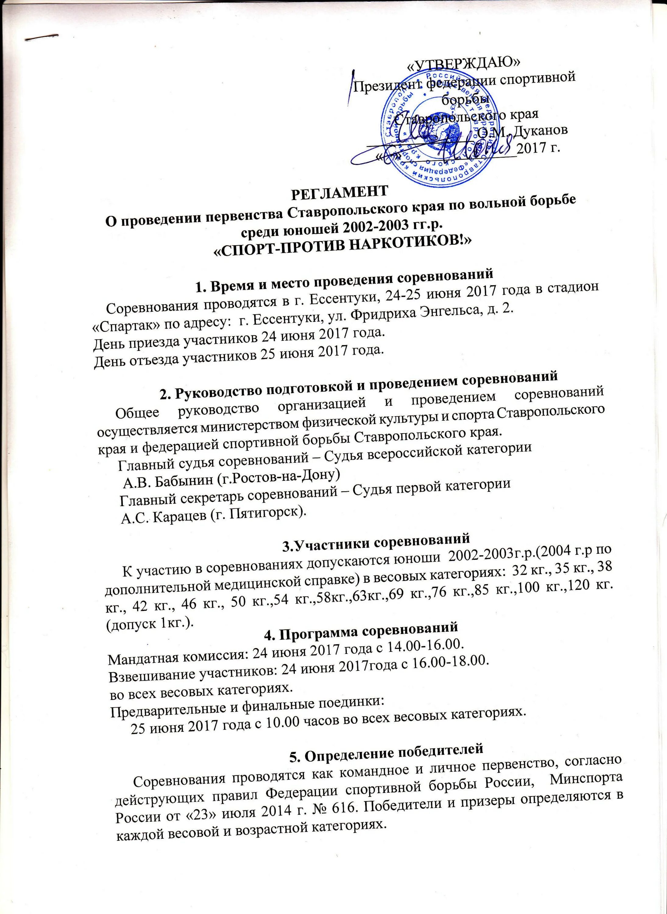 положение соревнований вольная борьба