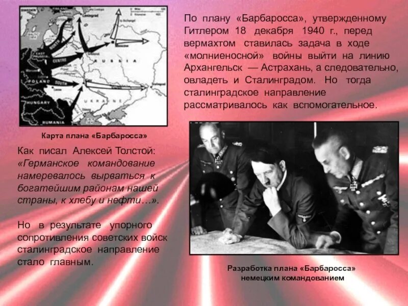 Гитлеровский план барбаросса. Гитлер план Барбаросса. Разработка плана Барбаросса. План Барбаросса карта. План молниеносной войны.