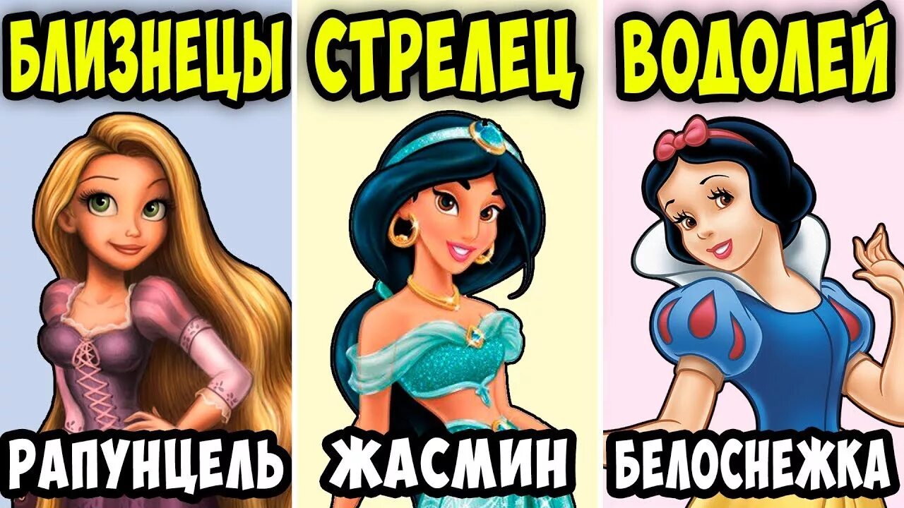 Кто ты из принцесс uquiz. Принцессы по знаку зодиака. диснеевские принцессы по знакам зодиака. принцессы дисней по знаку зодиака. знаки зодиака диснеевских принцесс.