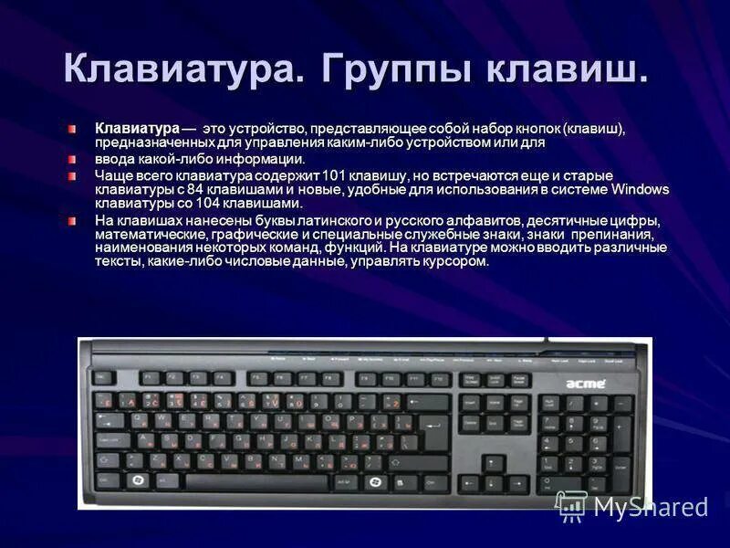 Клавиатура компьютера группы клавиш. Группы клавиш на клавиатуре. Местоположение кнопок на клавиатуре. Функциональные клавиши на клавиатуре.
